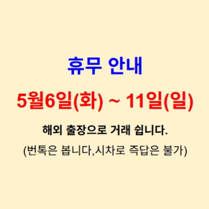 [르보루브루] 휴무 안내