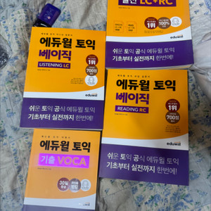 에듀윌 토익 교재