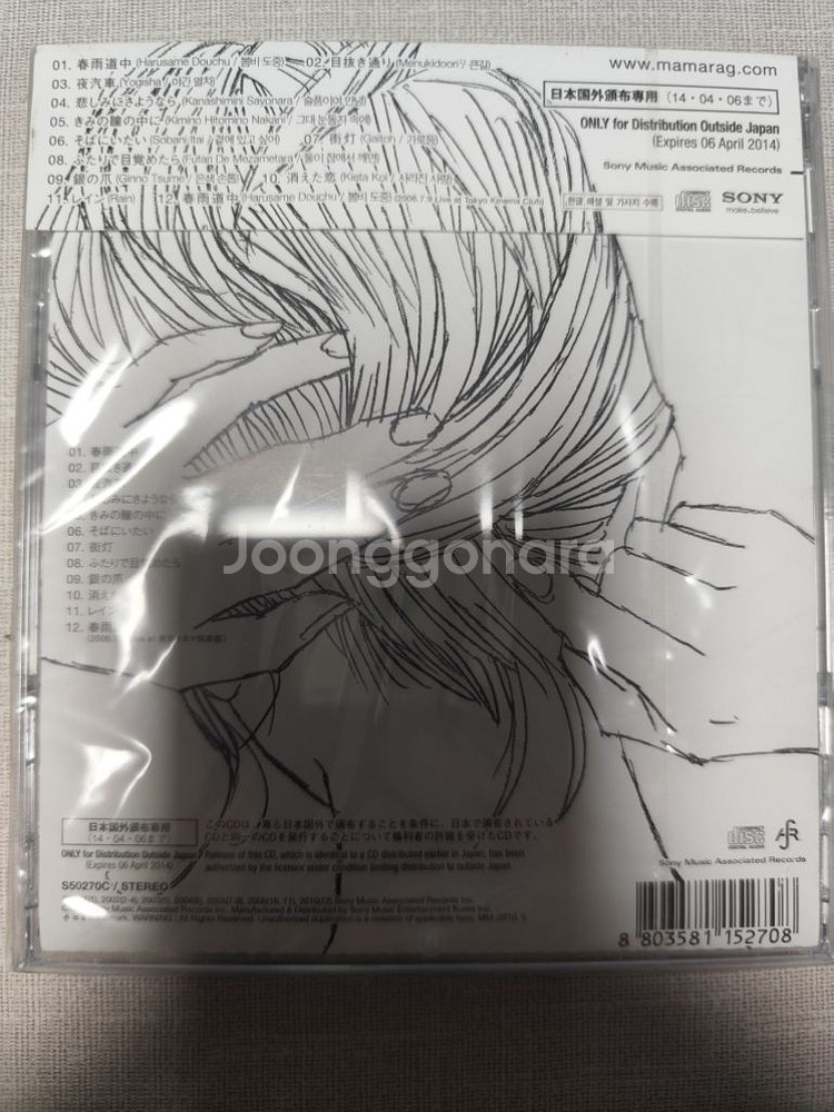 마마레이드 래그 첫 베스트앨범 CD 미개봉--1