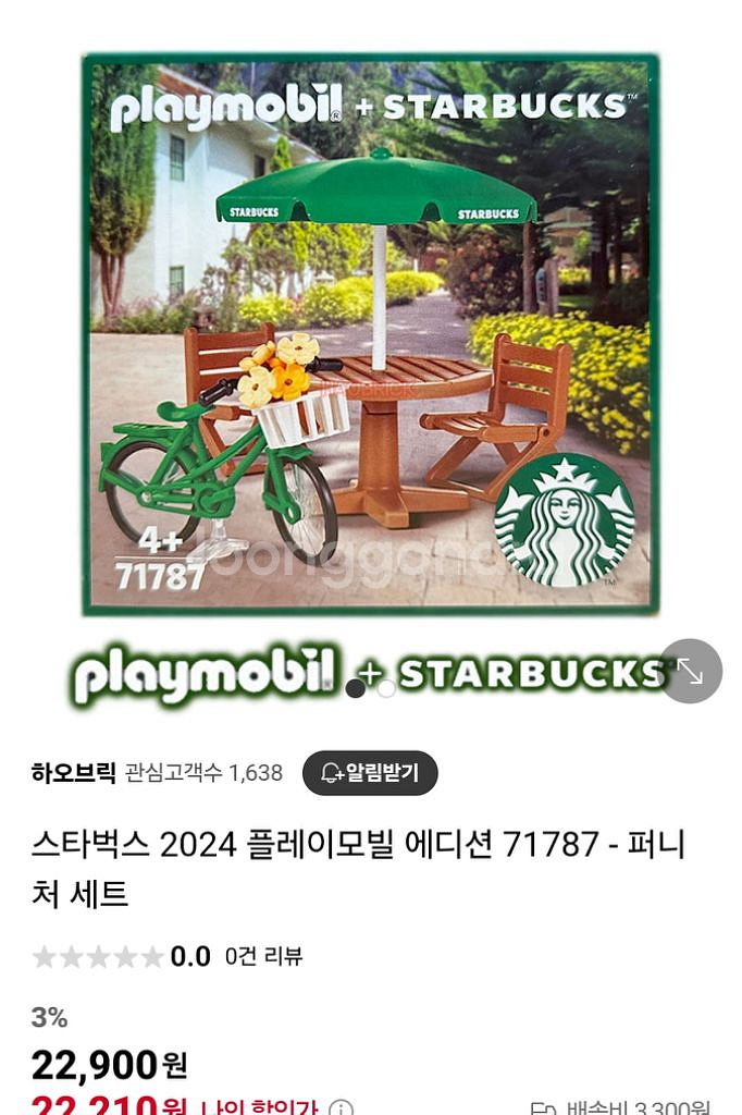 미개봉 새상품 스타벅스 플레이모빌 2개일괄 피규어 레고--0