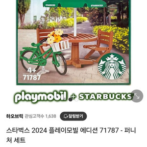 미개봉 새상품 스타벅스 플레이모빌 2개일괄 피규어 레고