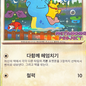 메타몽 포켓몬 카드(미개봉)