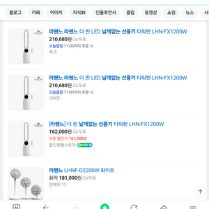 라헨느 날개없는 선풍기 LHN-FX1200W