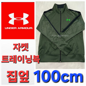 따뜻한 언더아머 자켓 집엎 트레이닝복 100~105cm