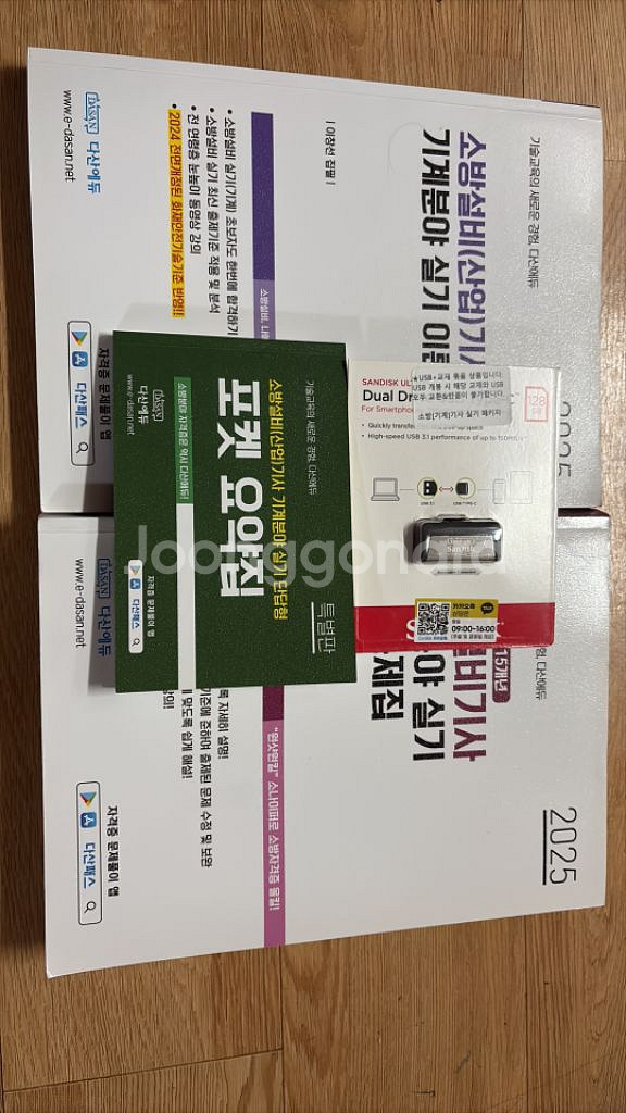 소방설비기계기사 이론 & 문제집+usb+포켓 요약집--0