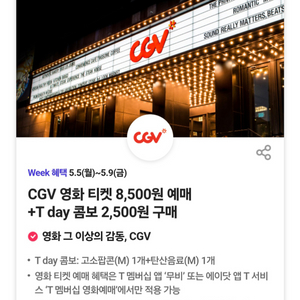 CGV 팝콘 콤보 세트