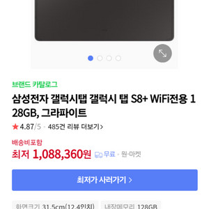 갤럭시 탭 S8 플러스 WiFi 128GB 판매합니다