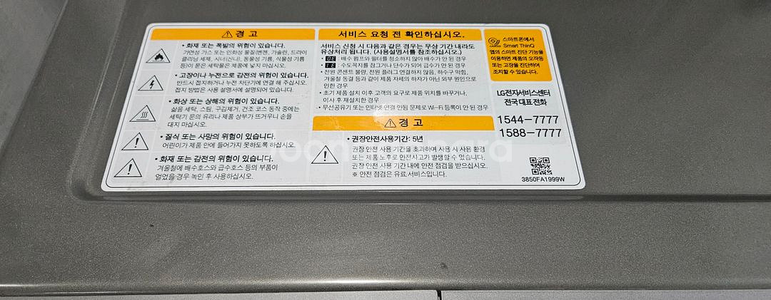 엘지 트롬 세탁기--2