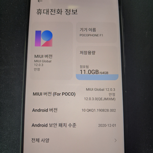 포코 f1 6/64