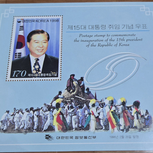 김대중 대통령 취임기념 우표