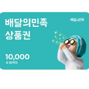 배민 상품권