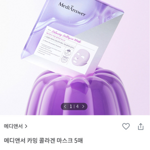 새상품) 메디앤서 카밍 콜라겐 마스크 5매