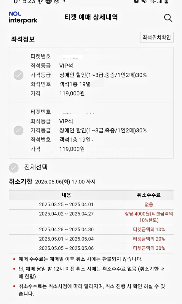 지킬앤하이드 5월7일 2시30분 홍광호 1층 VIP석--0