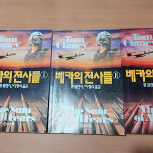 톰클랜시 베카의 전사들 1~3 전권