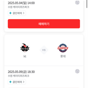 5월 9일 kt위즈vs롯데자이언츠 3루 스카이존 정가