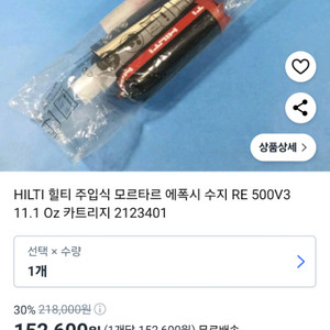 힐티 케미컬