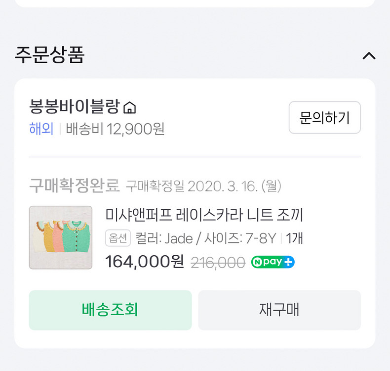 미샤앤퍼프 레이스카라 니트 조끼 7-8y 남아옷 여아옷--5