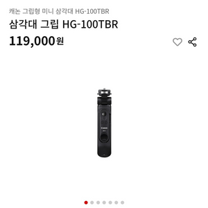 캐논 그립형 미니 삼각대 HG-100TBR