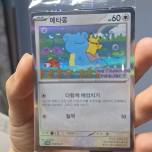 메타몽 팝업 카드+메타몽 증명사진 가챠