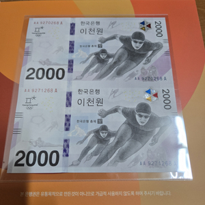 평창 동계올림픽 이천원권 (연결형)