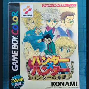 (GBC)헌터 헌터의계보