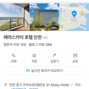 에어스카이 호텔 인천 파크오션뷰 영종도 5/5-6
