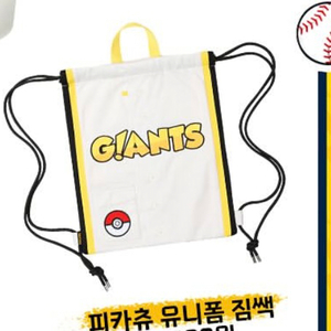 롯데자이언츠 피카츄 짐색 양도합니다!(새상품)