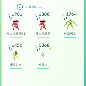 포켓몬고 이로치 환상몬 팝니다