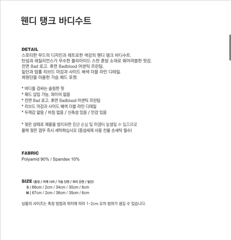 배드블러드 웬디 탱크 바디수트 새상품--9