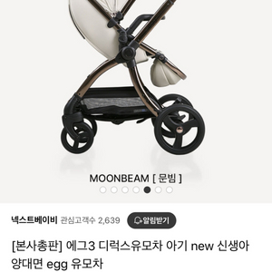 에그3 디럭스 유모차 미개봉 새상품 사은품 풀구성