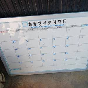 월중일정표 처분