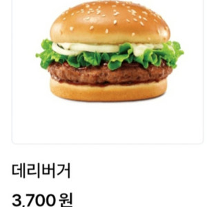 롯데리아 데리버거 햄버거