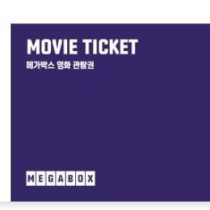 메가박스 일반 커플석 특별관 부티크리클라이너 콤보
