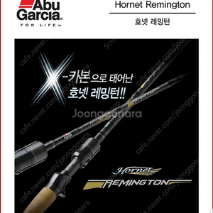 아부가르시아 호넷레밍턴 루어낚시 민물낚시