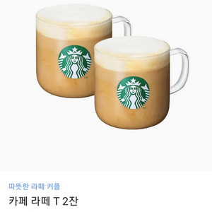 스타벅스 카페라떼 2잔
