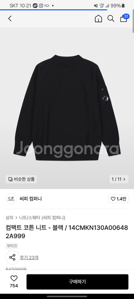 *가격내림*(새상품) CP컴퍼니 코튼 니트 블랙 48--6