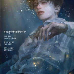 빅이슈 잡지 318화 어바등 구합니다
