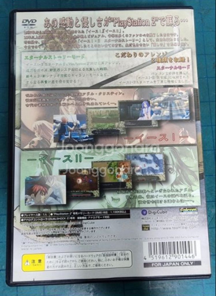 (PS2)이스l&ll합본 이터널 스토리--1