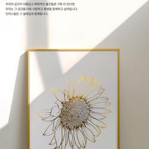 풍수 해바라기 그림 액자