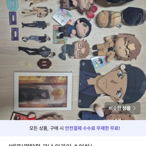 코난 아카이 위주 굿즈 일괄