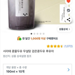 후유아 두유 9팩