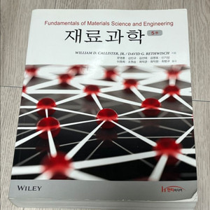 재료과학 5판 대학도서