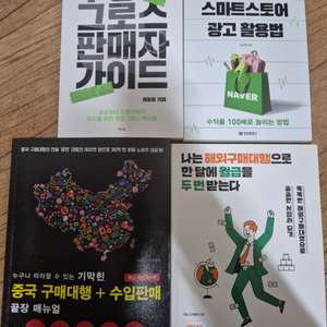 중국구매사업 서적 4권 1세트