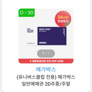 메가박스 영화 관람권 2매