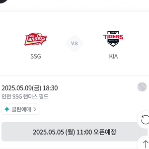 5/9 ssg kia 바비큐존