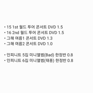 인피니트 콘서트 DVD 앨범 엠디 MD 김성규 남우현