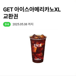 CU GET 아이스아메리카노 700원