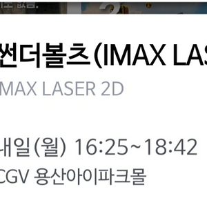 cgv 용산 용아맥 썬더볼츠