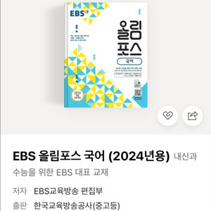 EBS 올림포스 국어 2024