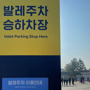 5월 5일 에버랜드 발레파킹 양도